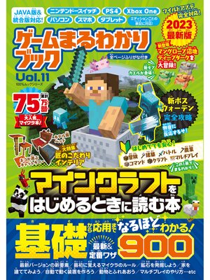 cover image of 100%ムックシリーズ　ゲームまるわかりブック Volume11